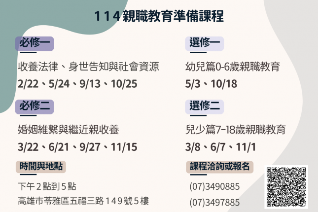 聖功基金會-114年收出養的課程資訊(圖)