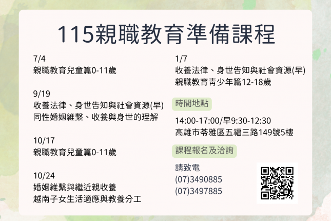 聖功基金會 -115年收出養課程資訊(圖)